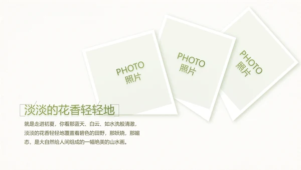 绿色淡雅小清新旅行电子相册纪念册PPT动态