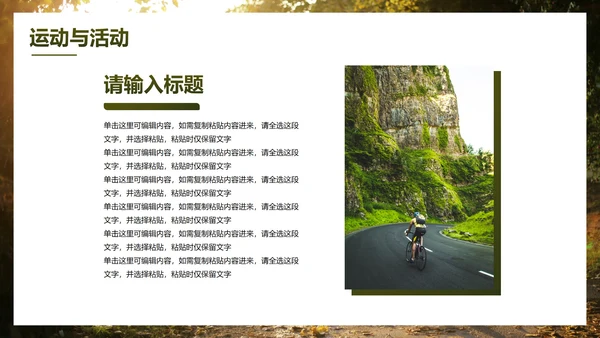 实景高级秋季健康知识主题科普PPT模板