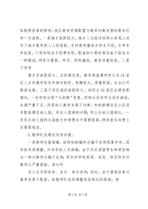 基础教育调研报告5则范文.docx