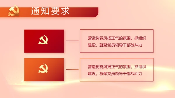 红色党建党支部工作专题动态PPT党课
