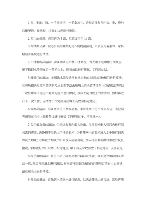 保洁员岗前培训资料word模板