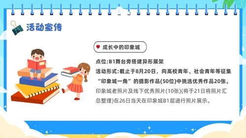 蓝色卡通插画开学季活动策划PPT模板