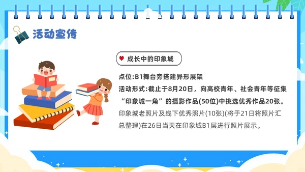 蓝色卡通插画开学季活动策划PPT模板