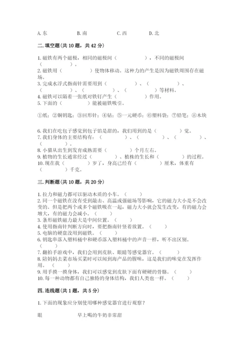 教科版二年级下册科学知识点期末测试卷及参考答案【能力提升】.docx