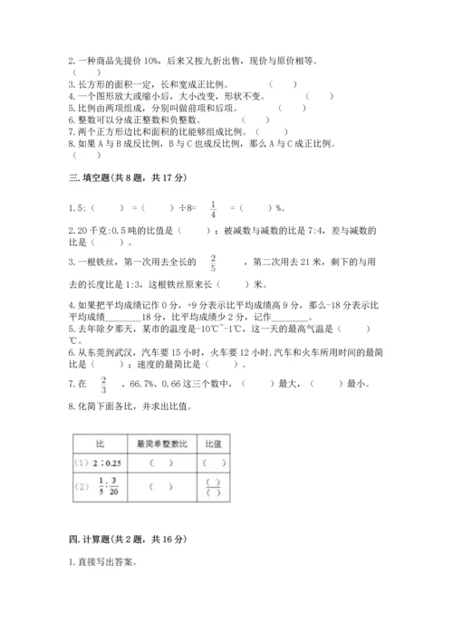 人教版六年级下册数学期末测试卷精品【基础题】.docx