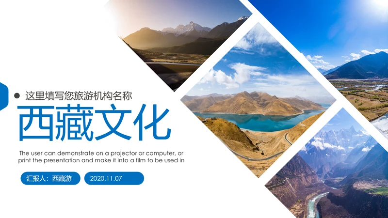 大美西藏旅游西藏文化藏式西藏风光PPT模板