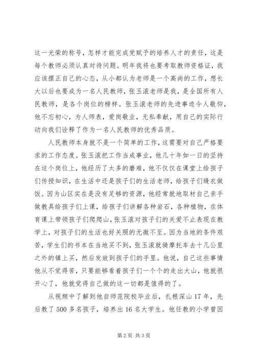 学习“时代楷模”,弘扬时代精神 (5).docx