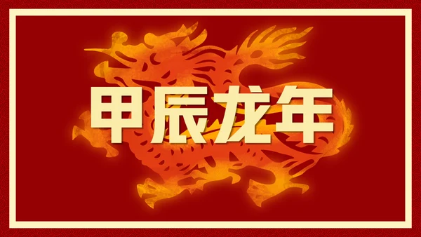 新年快乐元旦晚会快闪通用PPT模板