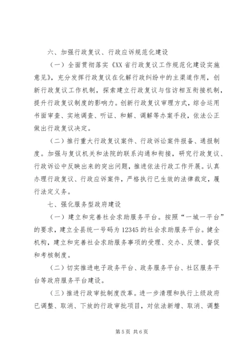 依法行政工作要点 (3).docx