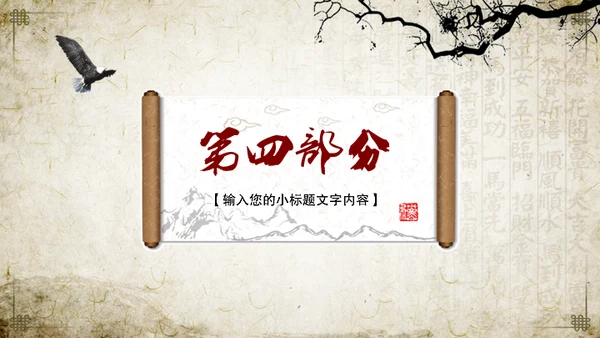 中医中药中国风国学文化通用PPT模板