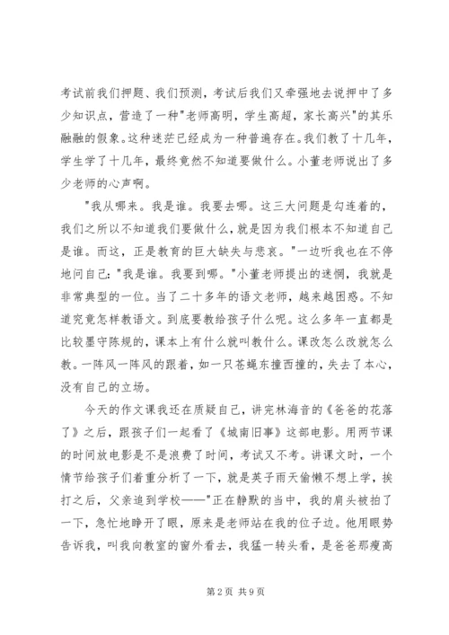 教育的意义观后感 (2).docx