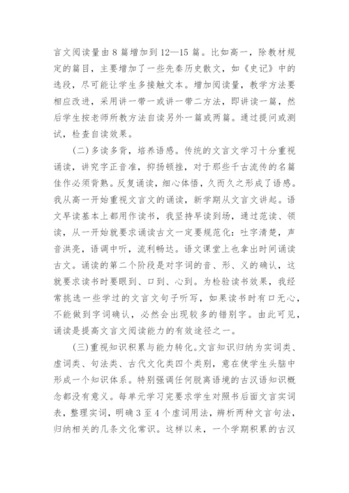 最新高一上册语文教学工作计划范例【篇1】.docx