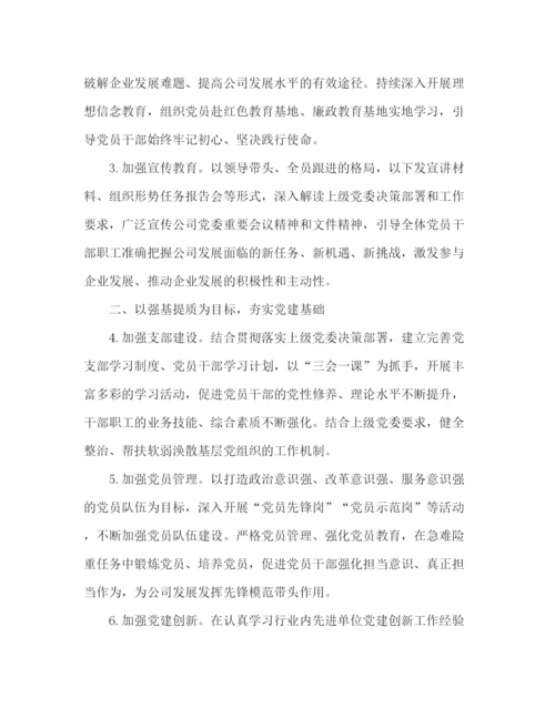 精编之机关单位党建工作计划范文.docx