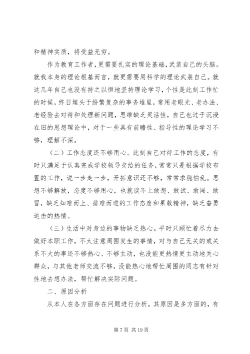 普通党员自我检视剖析材料.docx