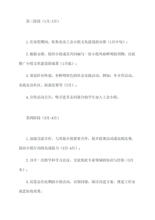 高一工会小组工作计划