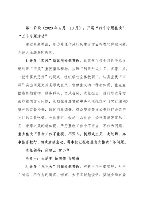 作风深化建设方案.docx