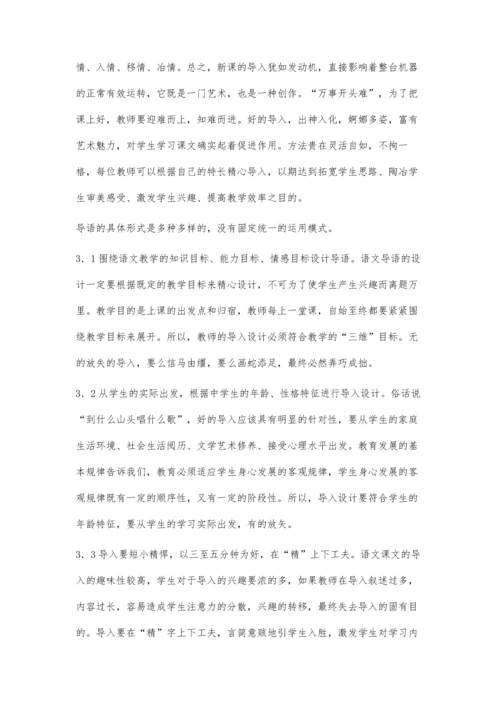 导入语文教学过程中排头兵.docx