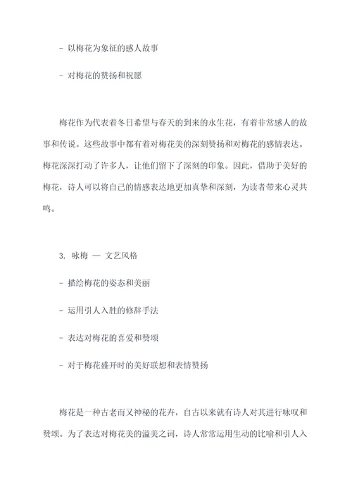 咏梅作文提纲