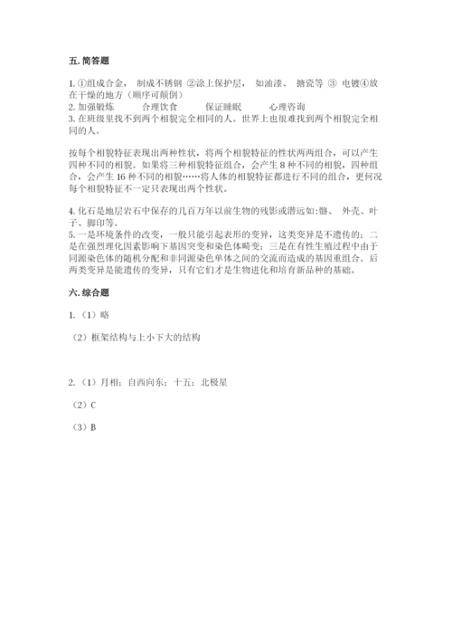 教科版六年级下册科学期末测试卷1套.docx