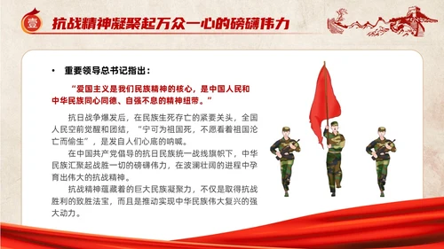 红色党建风抗战精神党课ppt抗战胜利纪念日