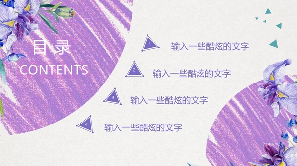 手绘搭紫色喇叭花工作汇报通用PPT模板