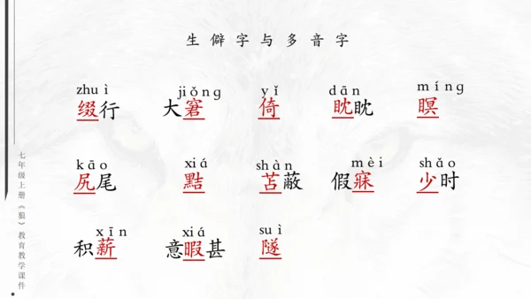 七年级《狼》蒲松龄通用PPT课件