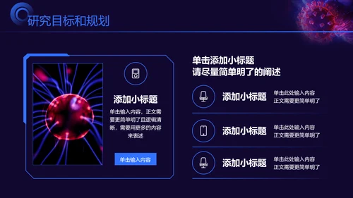 蓝黑色细胞图科技风生物医疗开题报告毕业答辩通用PPT演示模板