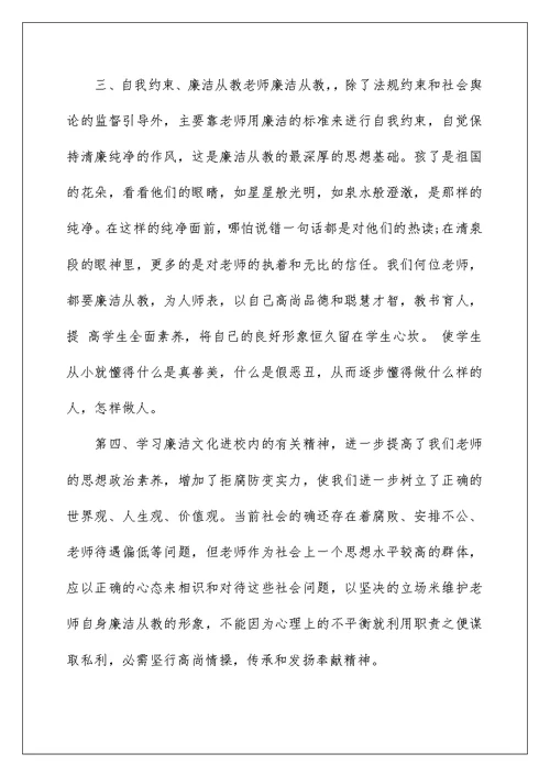 2022教师廉洁 心得体会 教师廉洁教育心得体会