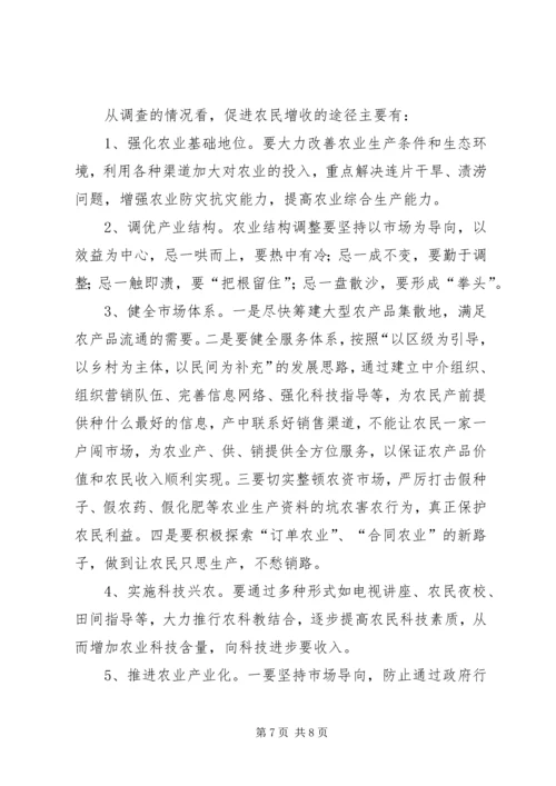 关于XX县农民收入情况的调查与思考讲解.docx