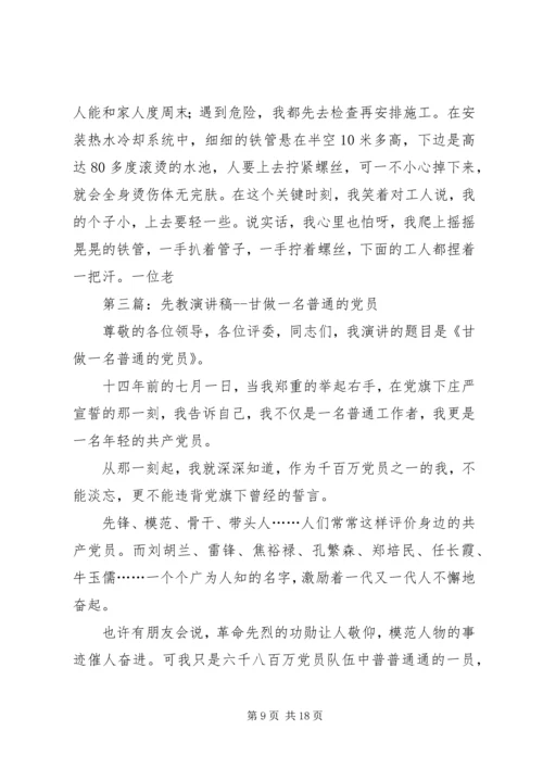 第一篇：甘做一名普通的党员.docx