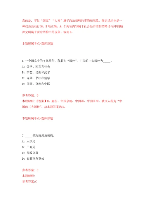 吉林长春市德惠市事业单位专项公开招聘高校毕业生72人1号强化训练卷第7卷