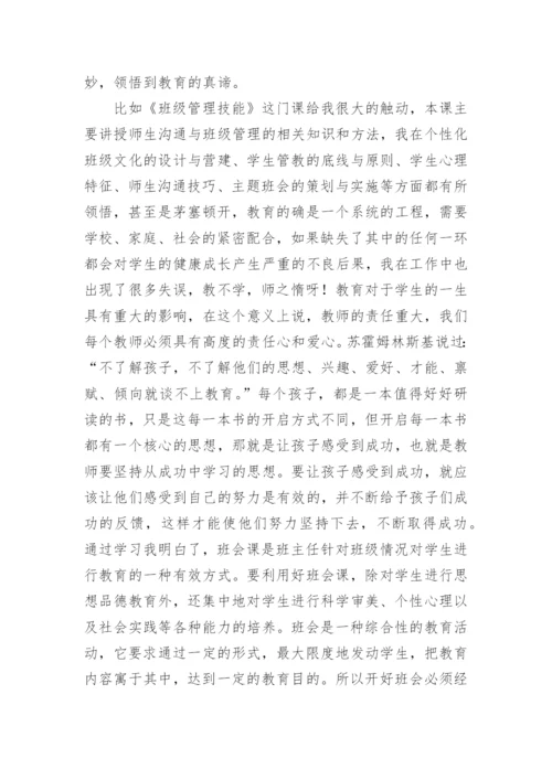 教师素质提升心得体会_5.docx