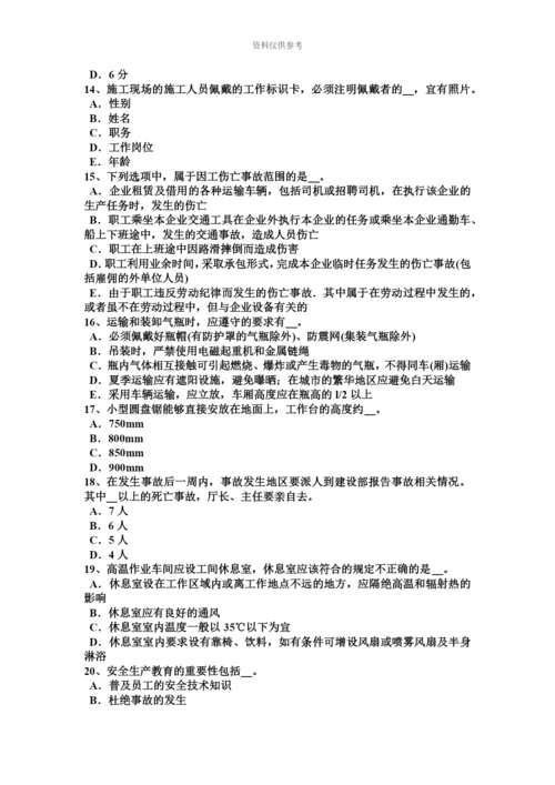 上海下半年安全员B证模拟试题.docx