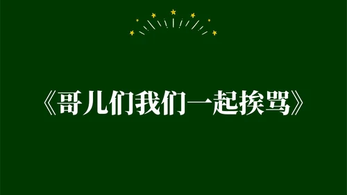绿色黑板手绘开学快闪PPT课件开学第一课开学