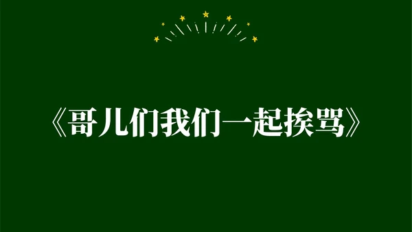 绿色黑板手绘开学快闪PPT课件开学第一课开学