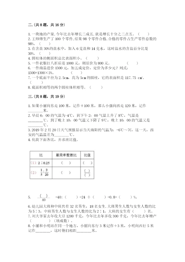 青岛版六年级数学下学期期末测试题精品【满分必刷】.docx