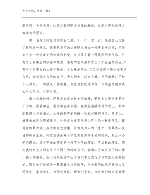 用心做教育教师心得体会例文21篇合集.docx