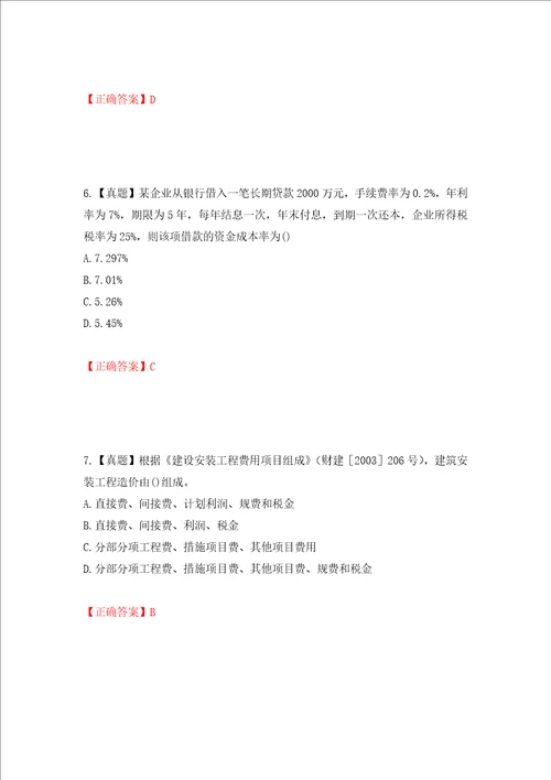 一级建造师工程经济考试试题模拟训练卷含答案28