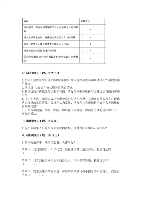 部编版六年级上册道德与法治期末测试卷附参考答案完整版