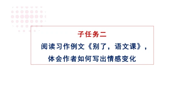 统编版语文六年级下册第三单元 习作例文：《别了，语文课》《阳光的两种用法》课件