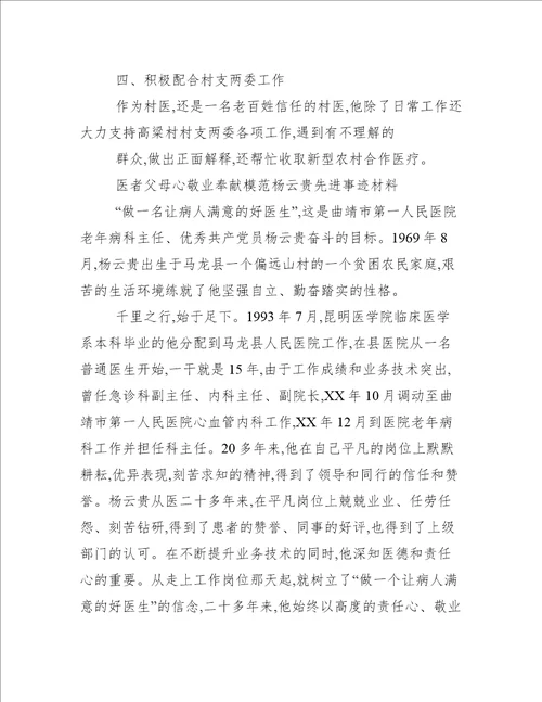 优秀医生事迹材料汇报