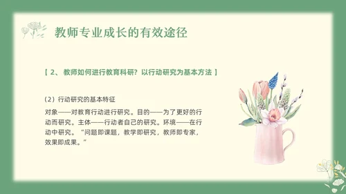 绿色小清新教师专业成长教师专业发展PPT模板宣传PPT动教师培训
