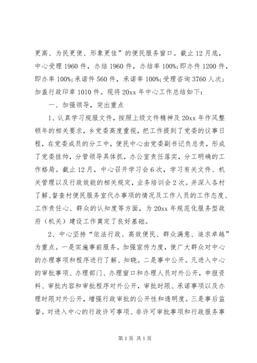 关于便民服务中心工作总结范文.docx