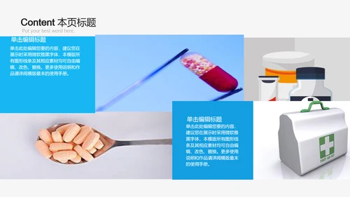 蓝色简约大方医药公司药品ppt动态模板