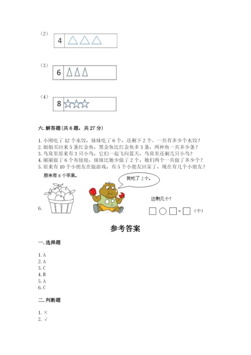 小学数学试卷一年级上册数学期末测试卷完整参考答案.docx