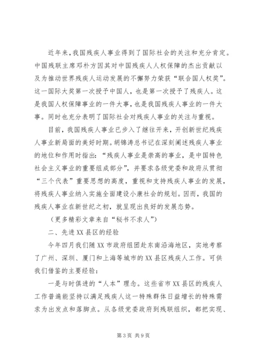 残疾人工作总结与工作计划 (4).docx