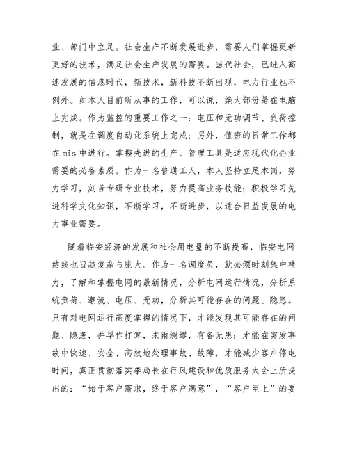 煤矿调度员工作心得范文