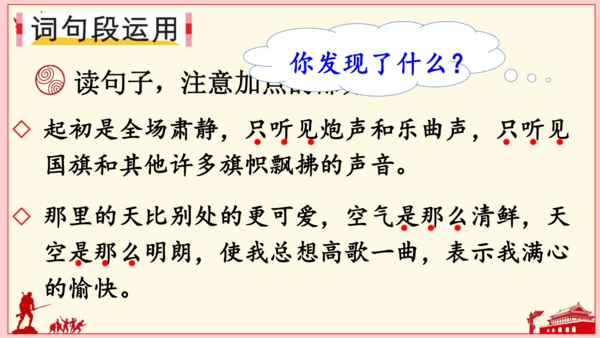 统编版六年级上册 第二单元  语文园地二   课件
