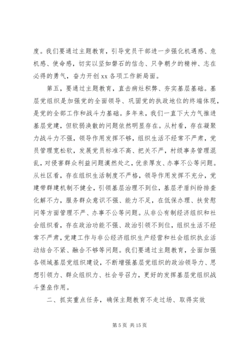 在全区“不忘初心、牢记使命”主题教育动员部署大会上的讲话.docx