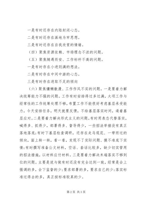 山西党员干部XX年“改革创新、奋发有为”大讨论“六个破除”专题民主生活会对照检查材料.docx